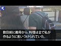 【スカッとする話】嫁いびり姑「嫁は立って食べな！他人のあんたの席は無いよ！」私「わかりました」→お盆の親戚の集まりでも言われた通りにした結果www