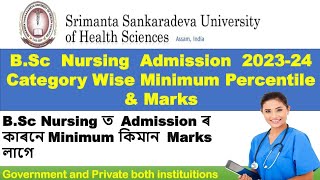 SSUHS B.Sc Nursing Admission 2023 ll Eligibility Criteria And Category Wise Cut of  marks