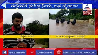 Heavy Rain Disrupts Normal Life In Chikkamagaluru; Hemavathi River Flowing Above Danger Level