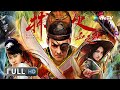 Multi SUB【古装武侠】《捕快：血之刃 / Blade of Enforcer》刀光剑影重现真江湖 | Full Chinese Movie