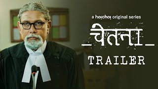 Official Trailer - Chetna (चेतना) | Amitabh Reza Chowdhury | hoichoi