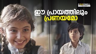 ഈ പ്രായത്തിലും പ്രണയമോ | Sunny Wayne | Sara Arjun | Saiju Kurup | John Kaippallil | Leona Lishoy