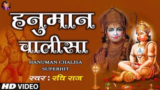 Hanuman Chalisa || Superhit Hanuman Chalisa || हनुमान चालीसा || Lyrical Video || Ravi Raj