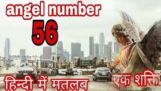 56 angel number for money angel number 56 numerology in hindi angel number to attract money