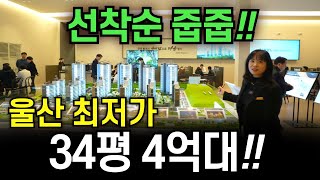 울산 분양가 상한제 다운2지구 우미린 어반파크2차