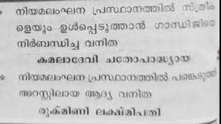 പ്രധാനപ്പെട്ട ഭാഗങ്ങൾ മാത്രം ഉൾക്കൊള്ളിച്ചത്!!.. ഇന്ത്യാ ചരിത്രം!!..University Assistant.. PSC Exam