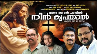 Vannu Njan Paaril Nin Krupayaal | New Christian Devotional Song