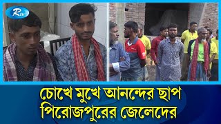 দীর্ঘ প্রায় আড়াই মাস বন্দিদশা থেকে মুক্ত হয়ে দেশে ফিরলো ৪০ জেলে | Rtv News