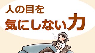 気にしすぎる人が生きやすくなるブッダの智恵