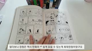 나의짧고 굵은 만화후기(고우영십팔사략)