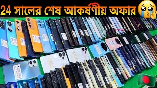 Used🔥phone price in bangladesh|25k to 30k best smartphone price in bangladesh|Used phone  price BD🇧🇩