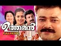 Uthaman | Malayalam Full Movie | Anil  Babu | Jayaram | Sindhu Menon