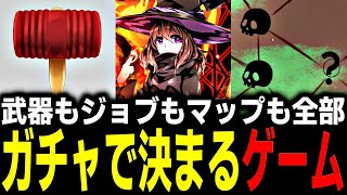 【ガチャ×ローグライクゲーム】速攻でSSR引いて無双したら楽しすぎた