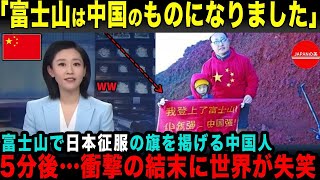 【海外の反応】聖なる富士山での迷惑行為、思わぬ代償を払った観光客たち！【総集編】