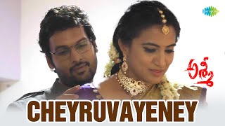 Cheyruvayeney Video Song | Asmee | Pavani Vasa | Sandy Addanki | Sesh Karthikeya