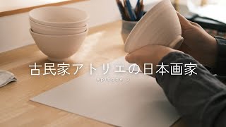 日本画家が挑戦する大茶碗の絵付け / 2025年の干支「巳」大茶碗メイキング