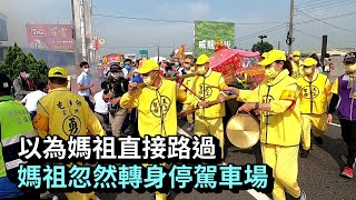 【2022白沙屯媽祖進香】以為媽祖直接路過,媽祖忽然轉身進車廠停駕!