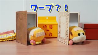 【コマ撮り】ワープ？？(PUIPUIモルカーファンフィクション)