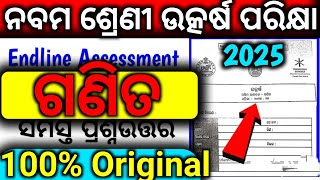 9th class Utkarsh Exam questions answers 2025||ଆସି ଗଲା ପ୍ରଶ୍ନପତ୍ର ନବମ ଶ୍ରେଣୀ ଉତ୍କର୍ଷ ପରିକ୍ଷା ଗଣିତ