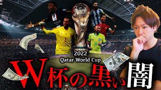 【税金0%!?】FIFAワールドカップ開催国「カタール」がヤバかったので調査してみた