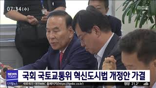 국회 국토교통위 혁신도시법 개정안 가결/대전MBC