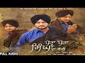 Patta Patta Singhan Da Vairi | (Official Music Audio ) | Gurnam Bhullar |  Shabad 2021