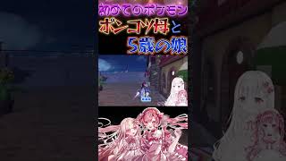 イーブイ捕まえたい5歳の娘とポンコツ母ｗ【バイオレット/Vtuber】