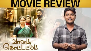 Vaanam Kottattum - Movie Review | Radhika Sarathkumar, Aishwarya Rajesh, Vikram Prabhu | Mani Ratnam