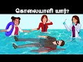 Poisonous Death Murder Mystery |  Riddles in Tamil | Detective Mehul Tamil Riddles