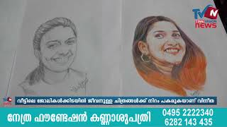 വീട്ടിലെ ജോലികള്‍ക്കിടയിലും ജീവനുള്ള ചിത്രങ്ങള്‍ക്ക് നിറം പകരുകയാണ്  കോരങ്ങാട് സ്വദേശിനി വിനീത.