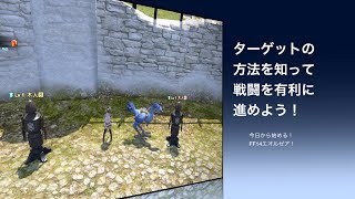 【FF14エオキナ】新米ヒーラー＆DPS必見！効率的にターゲットする方法と活用方法！(2018-2019)