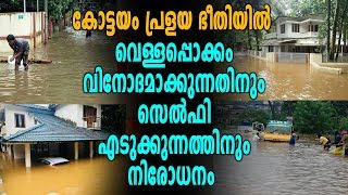 Kerala Rain : കോട്ടയം പ്രളയ ഭീതിയില്‍ | Oneindia Malayalam