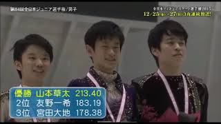 【フィギュアスケート】2015全日本ジュニア選手権　FS　男子シングルダイジェスト【山本草太】【友野一希】【島田高志郎】ほか