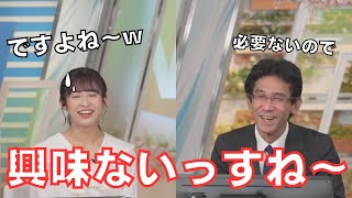 【山岸愛梨×山口剛央】ぐっさんらしい回答にあいりん爆笑w（ウェザーニュース切り抜き）