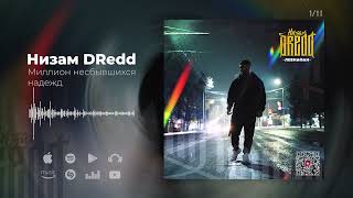 Низам DRedd - Миллион несбывшихся надежд (Official audio)