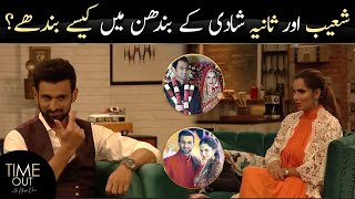 Shoaib Malik and Sania Mirza Love Story - Time Out with Ahsan Khan | Express TV