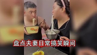 盘点夫妻日常搞笑瞬间：中年夫妻亲一口，噩梦能作好几宿