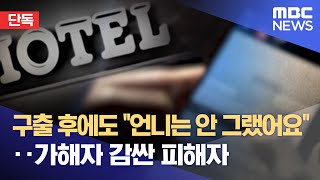 [단독] 구출 후에도 \