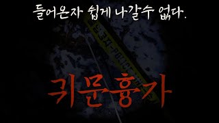 패쇄된 이 후.. 사람들이 사라졌다! 아직도 남아있는 폴리스라인