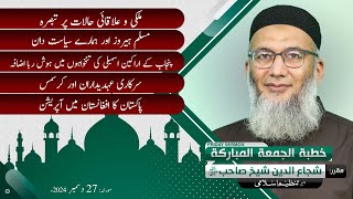 Mulki wa Ilaqai Halaat per Tabsarah | Shuja Uddin Sheikh | Friday Sermon | 27 Dec 2024