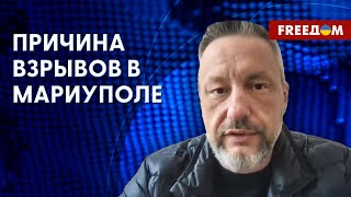 Взрывы в Мариуполе. Почему жители массово покидают город? Инсайд от Андрющенко