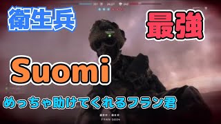 【BF5】衛生兵　スオミを使ってみた！結構強かった！