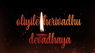#Azhagi. oliyile therivathu devriya Tamil lyrics video song
