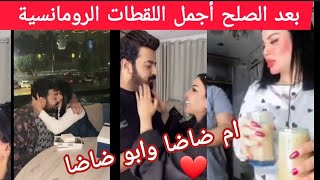 بعد الصلح أحضان وأغاني ورومانسيه بين اسماعيل الليثى وشيماء سعيد وخبر سعيد ❤️