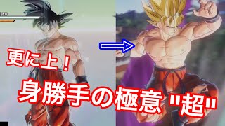 【ドラゴンボールゼノバース2】\