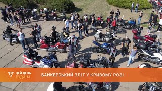 Байкерський зліт у Кривому Розі: мотопробіг і байк-шоу присвятили пам'яті Костянтина Павлова