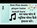 ONE PLUS MUSIC PLAYER PROBLEM? ONE PLUS OFFLINE SONG KAISE SONE?#ONEPLUS @KAMALTECHNICALTRICK