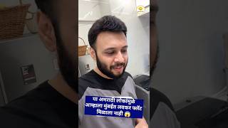 मुंबईत मराठी लोकांना अमराठी  लोक हद्दपार करत आहेत का 🥵 🤔 #viral #shots #trending #मराठी