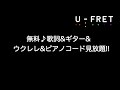 ★練習用tab u0026ギター抜きカラオケ『君はロックを聴かない　あいみょん』