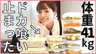 【全10品】体重41kg・食べても太らない１週間分の超簡単作り置きを作ってみた【食欲の秋】#3